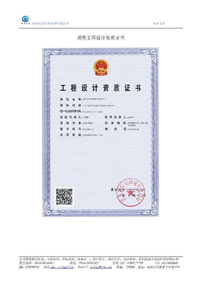 贵溪市照明工程设计资质证书