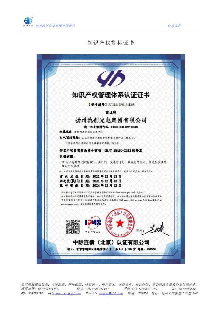 贵溪市知识产权贯标证书