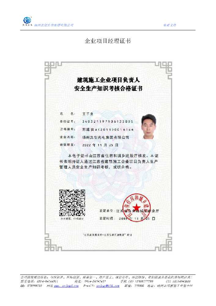 贵溪市企业项目经理证书