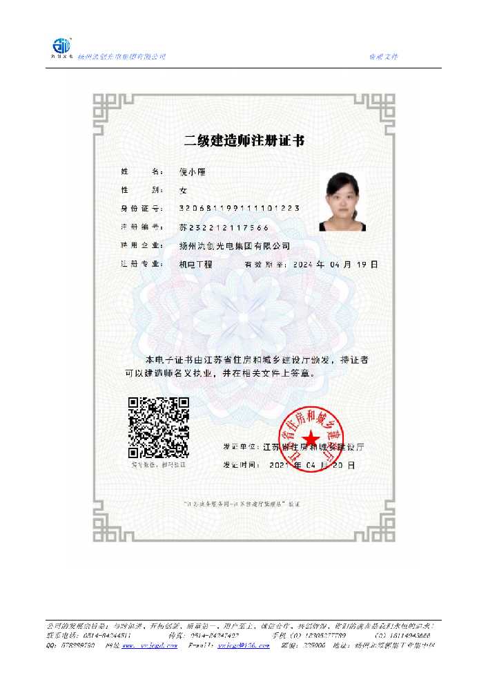 贵溪市二级建造师注册证书