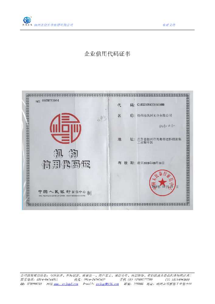 贵溪市企业信用代码证书